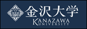 金沢大学