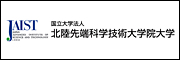 北陸先端科学技術大学院大学