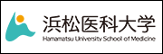 浜松医科大学