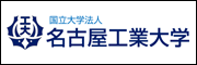 名古屋工業大学
