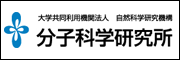 分子学研究所
